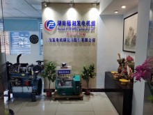 湖南福湘发电设备公司办公地址位于长沙雨花五金机电市场E区6栋101欢迎您的光临
